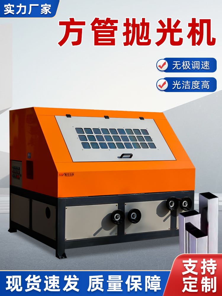 方管抛光机